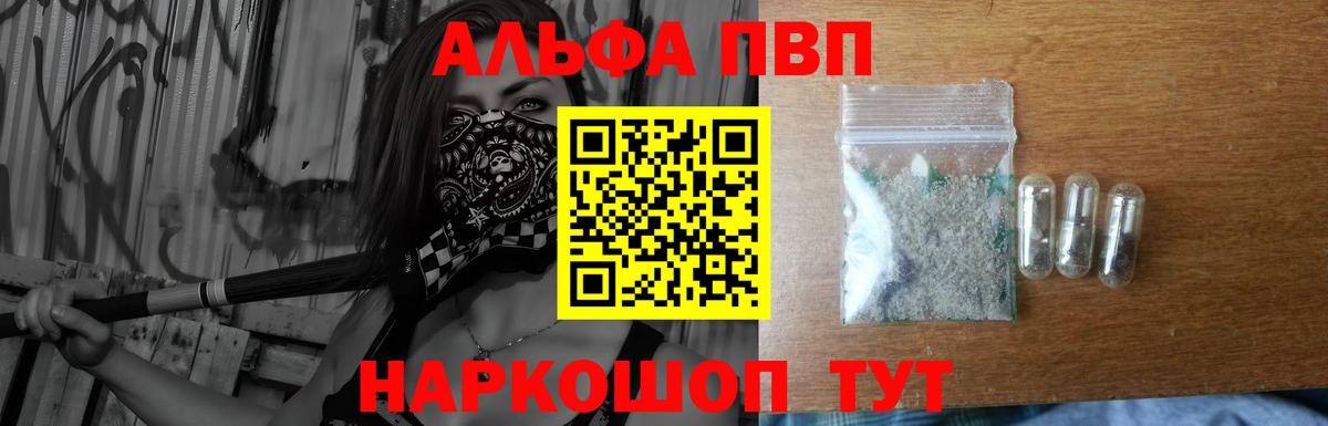 Alpha-PVP  APVP крисы CK  Вход с VPN  APVP СК  Коркино  А ПВП крисы CK 