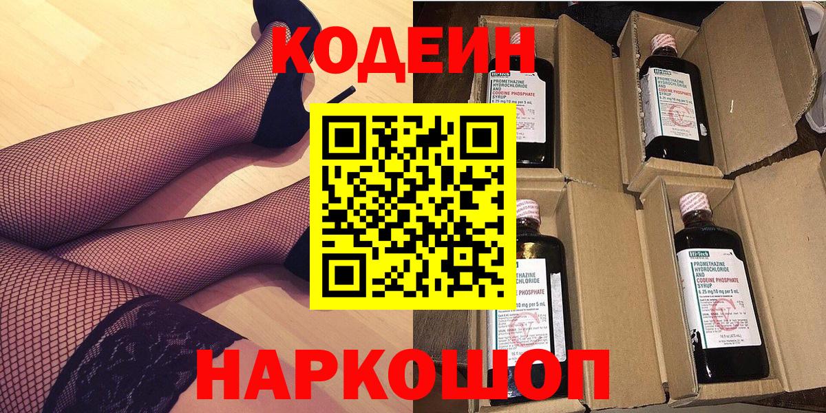 Codein напиток Lean (лин) Коркино