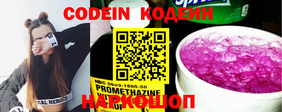 Кодеиновый сироп Lean Purple Drank  Кодеин напиток Lean (лин)  Вход с VPN  даркнет сайт  Коркино 