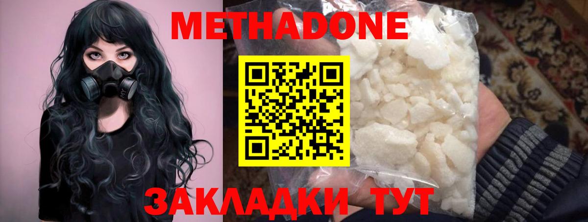 Метадон кристалл Коркино